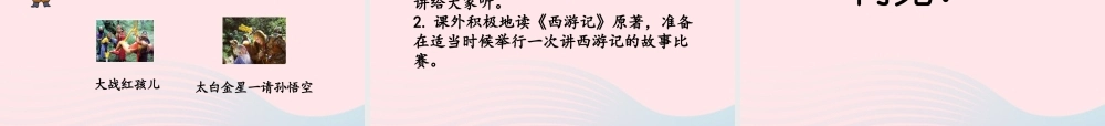五年级语文上册 第六单元 27《猴王出世》优培课件 冀教版-冀教版小学五年级上册语文课件