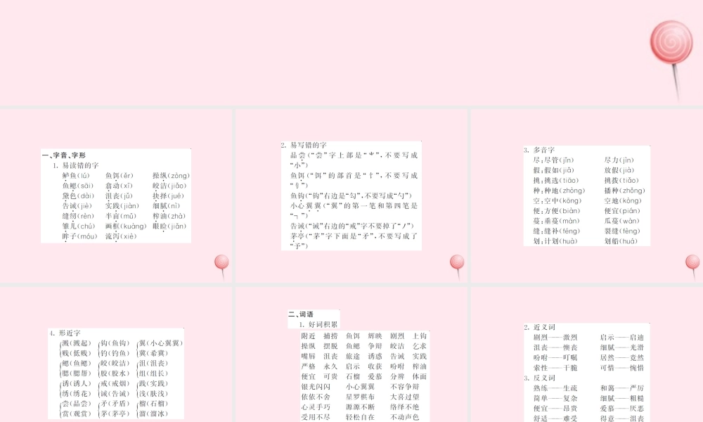 五年级语文上册 第四组知识梳理四习题课件 新人教版-新人教版小学五年级上册语文课件