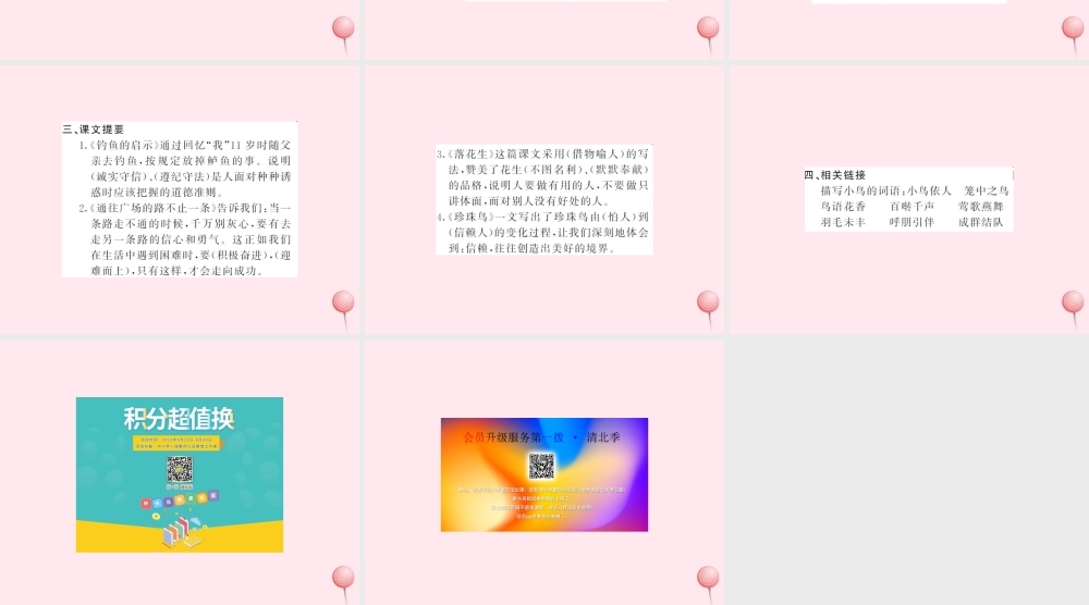 五年级语文上册 第四组知识梳理四习题课件 新人教版-新人教版小学五年级上册语文课件