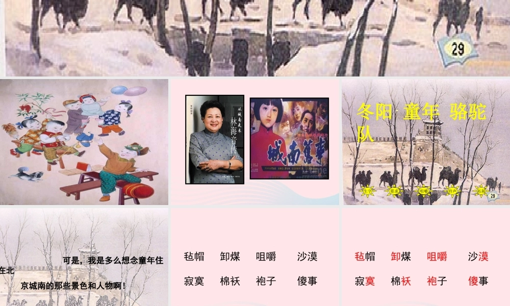 五年级语文下册 第二组 6《 骆驼队》课堂教学课件3 新人教版-新人教级下册语文课件