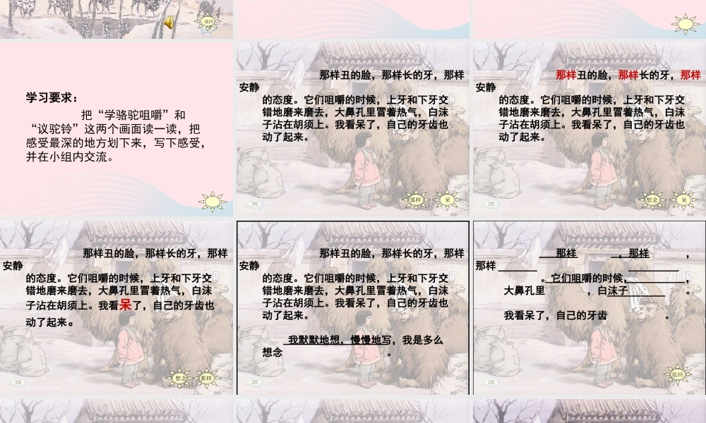 五年级语文下册 第二组 6《 骆驼队》课堂教学课件3 新人教版-新人教级下册语文课件