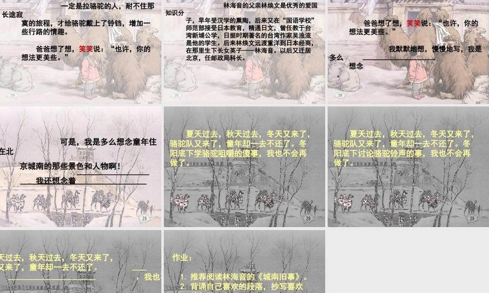 五年级语文下册 第二组 6《 骆驼队》课堂教学课件3 新人教版-新人教级下册语文课件