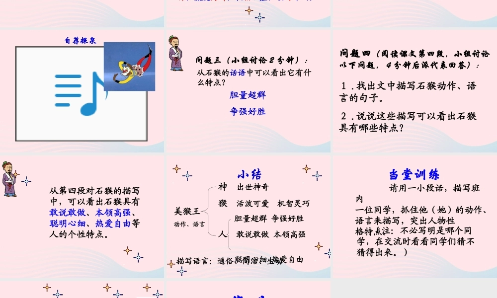 五年级语文上册 第六单元 27《猴王出世》优质同步课件 冀教版-冀教版小学五年级上册语文课件