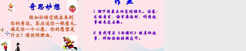 五年级语文上册 第六单元 27《猴王出世》优质同步课件 冀教版-冀教版小学五年级上册语文课件