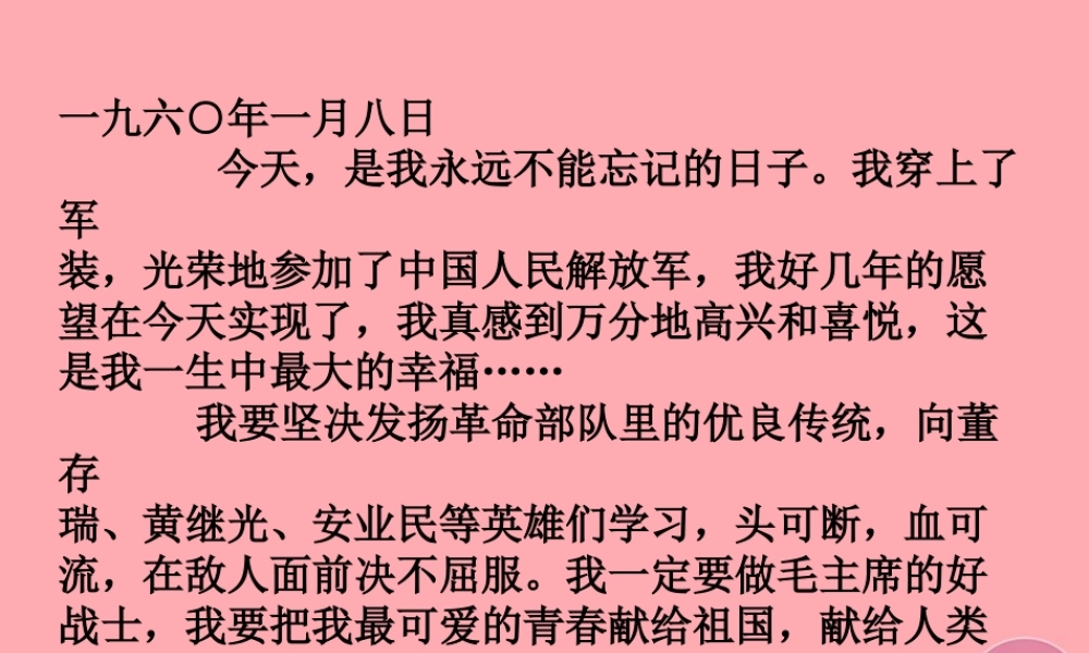 五年级语文上册 雷锋之歌课件1 鄂教版-鄂教版小学五年级上册语文课件