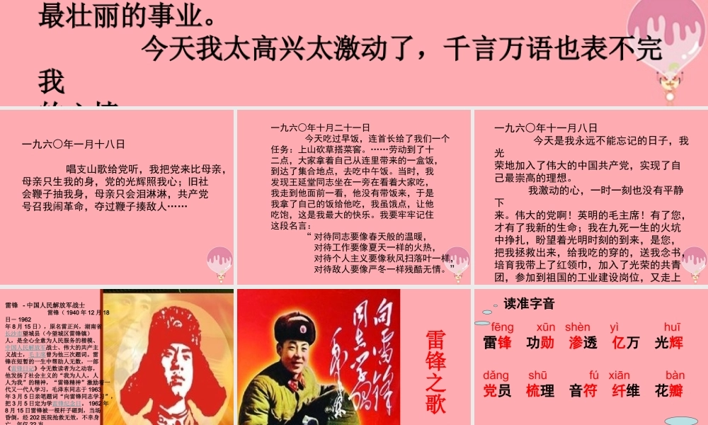 五年级语文上册 雷锋之歌课件1 鄂教版-鄂教版小学五年级上册语文课件