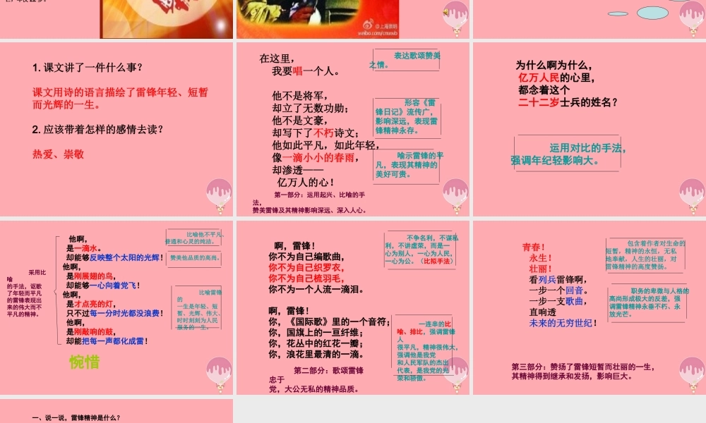 五年级语文上册 雷锋之歌课件1 鄂教版-鄂教版小学五年级上册语文课件