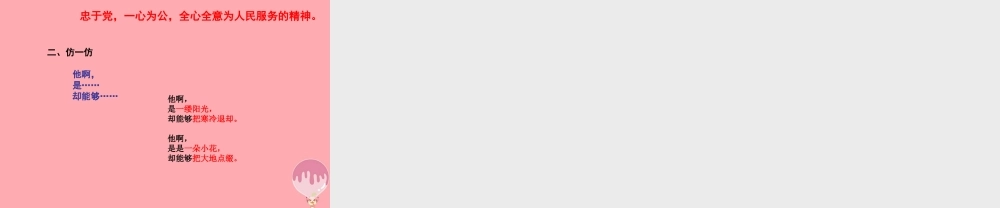 五年级语文上册 雷锋之歌课件1 鄂教版-鄂教版小学五年级上册语文课件