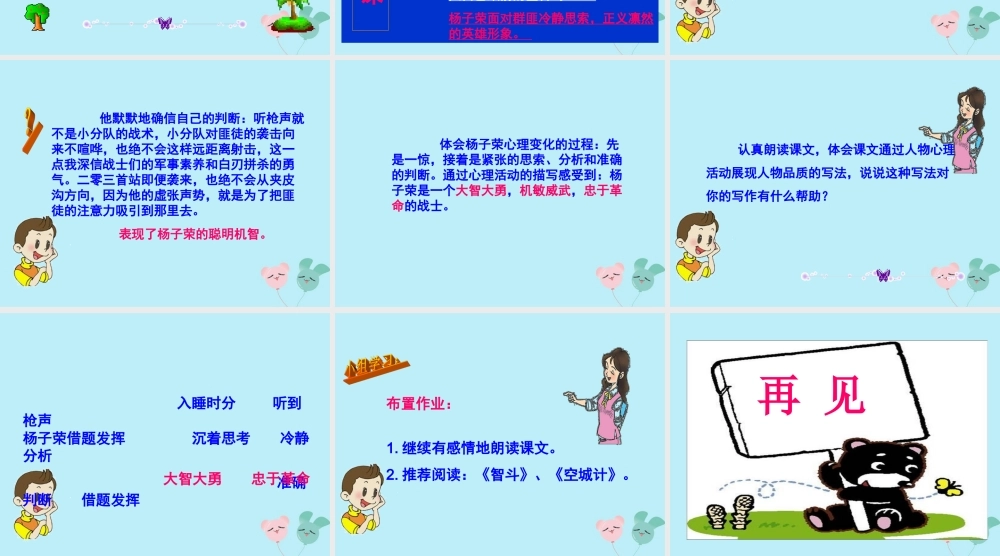 五年级语文上册 第六单元 28 杨子荣借题发挥教学课件 语文S版-语文S版小学五年级上册语文课件