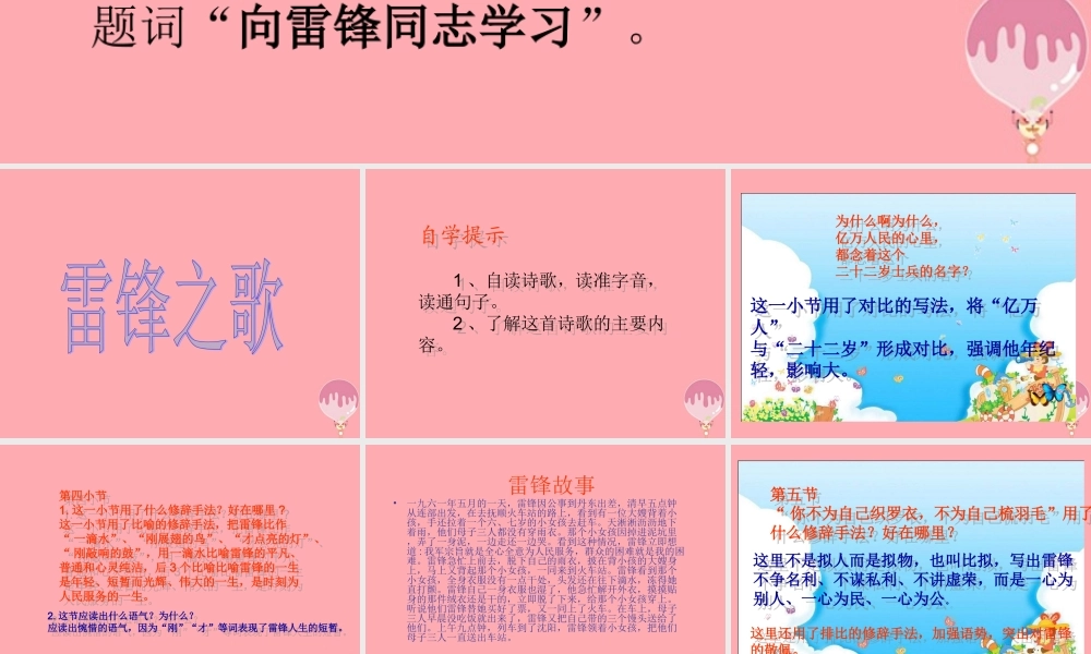 五年级语文上册 雷锋之歌课件2 鄂教版-鄂教版小学五年级上册语文课件