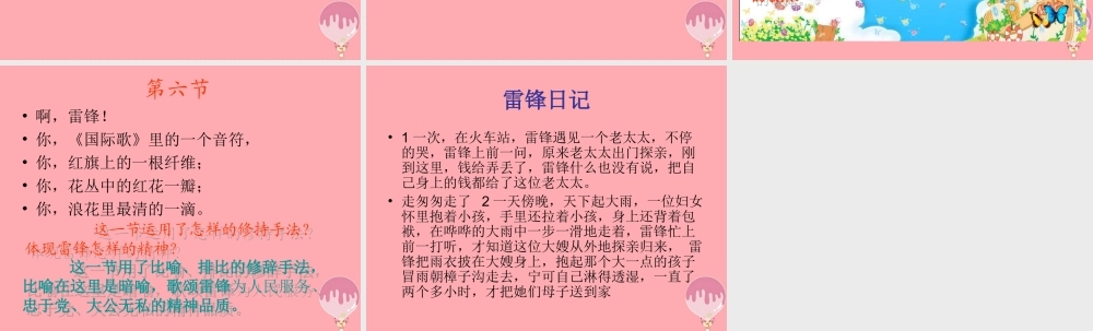 五年级语文上册 雷锋之歌课件2 鄂教版-鄂教版小学五年级上册语文课件