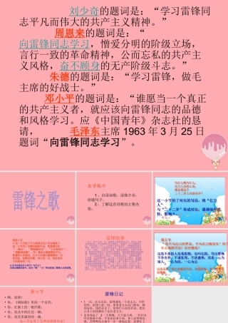 五年级语文上册 雷锋之歌课件2 鄂教版-鄂教版小学五年级上册语文课件