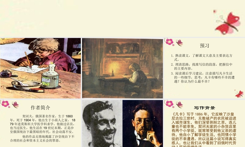 五年级语文下册 第6单元 27《凡卡》课件1 语文S版-语文S版小学五年级下册语文课件