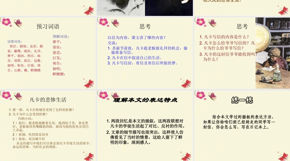 五年级语文下册 第6单元 27《凡卡》课件1 语文S版-语文S版小学五年级下册语文课件