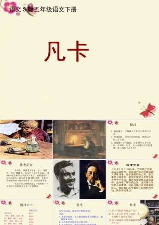 五年级语文下册 第6单元 27《凡卡》课件1 语文S版-语文S版小学五年级下册语文课件