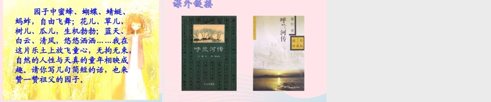 五年级语文下册 第二组 7 祖父的园子教学课件1 新人教版-新人教版小学五年级下册语文课件