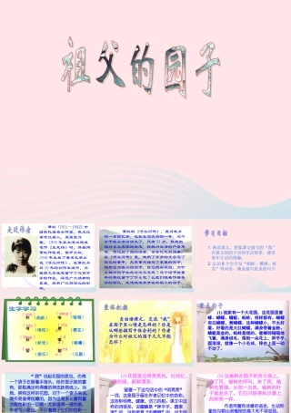 五年级语文下册 第二组 7 祖父的园子教学课件1 新人教版-新人教版小学五年级下册语文课件