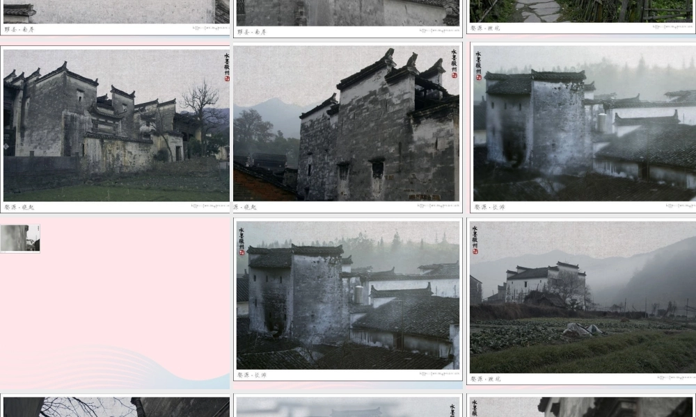 五年级语文上册 第六单元 28《水墨徽州》名师推荐课件 冀教版-冀教版小学五年级上册语文课件