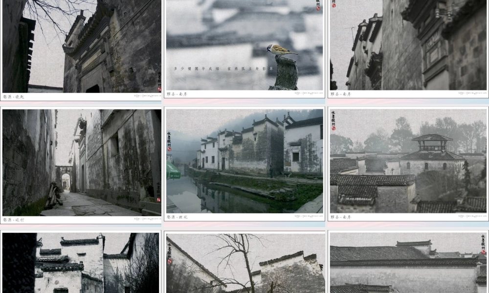 五年级语文上册 第六单元 28《水墨徽州》名师推荐课件 冀教版-冀教版小学五年级上册语文课件