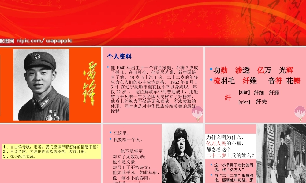 五年级语文上册 雷锋之歌课件3 鄂教版-鄂教版小学五年级上册语文课件