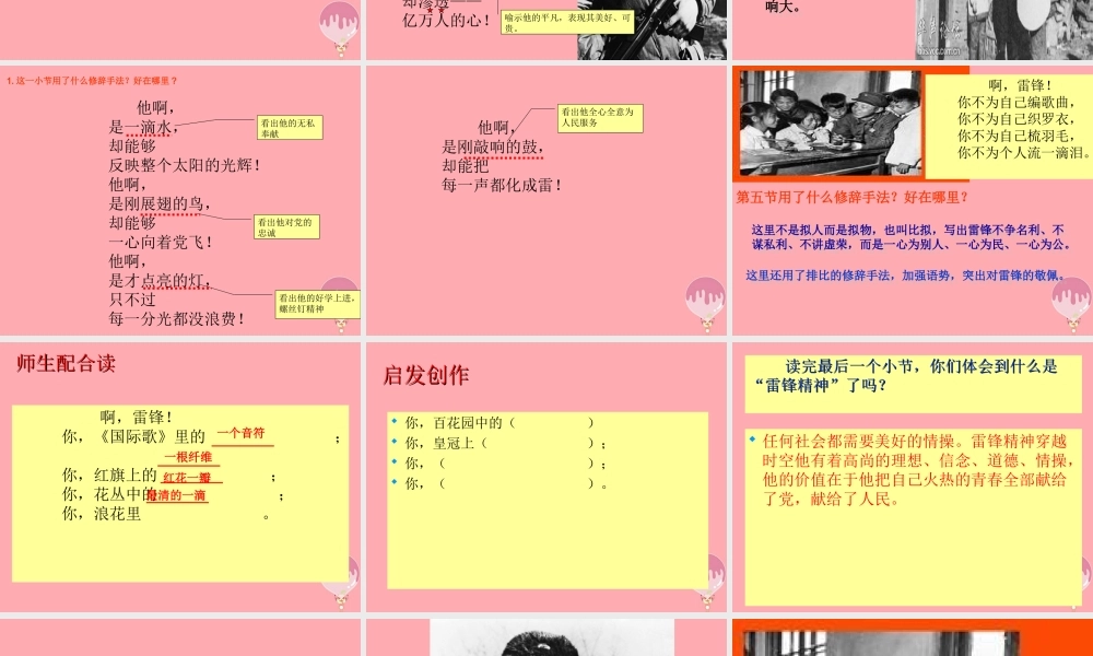 五年级语文上册 雷锋之歌课件3 鄂教版-鄂教版小学五年级上册语文课件