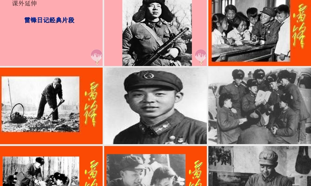 五年级语文上册 雷锋之歌课件3 鄂教版-鄂教版小学五年级上册语文课件