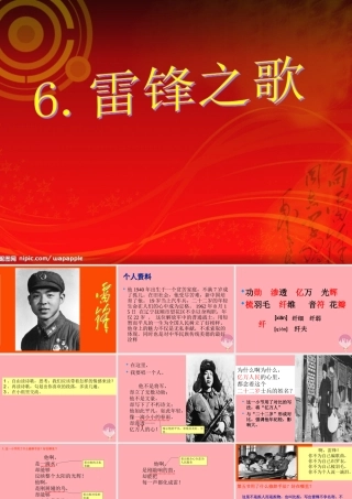 五年级语文上册 雷锋之歌课件3 鄂教版-鄂教版小学五年级上册语文课件