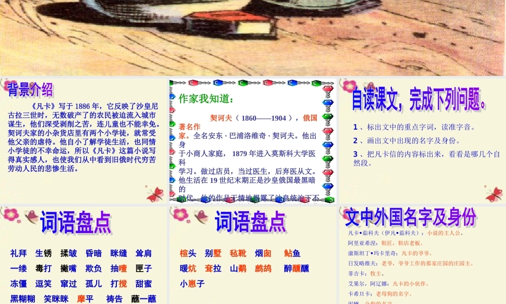 五年级语文下册 第6单元 27《凡卡》课件2 语文S版-语文S版小学五年级下册语文课件