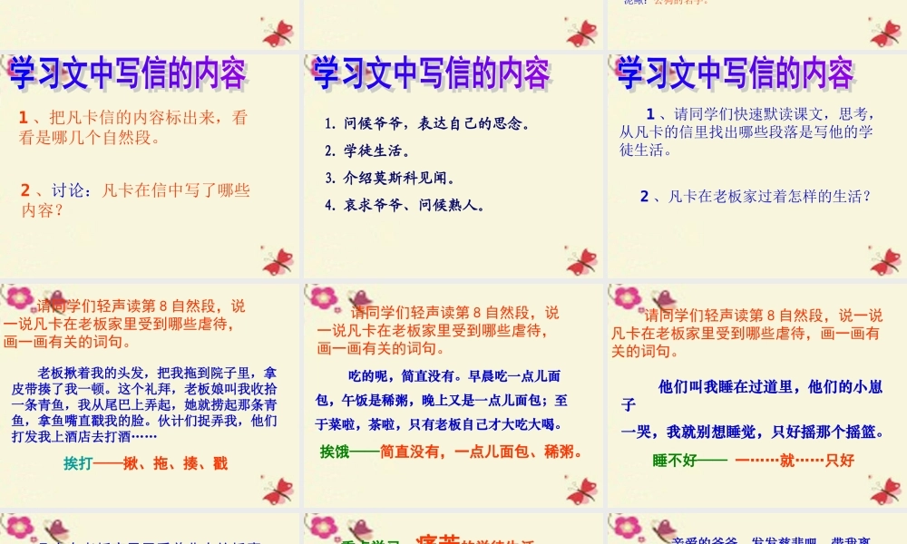 五年级语文下册 第6单元 27《凡卡》课件2 语文S版-语文S版小学五年级下册语文课件