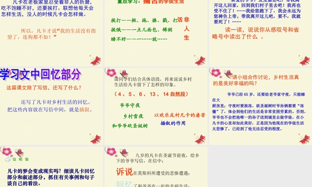 五年级语文下册 第6单元 27《凡卡》课件2 语文S版-语文S版小学五年级下册语文课件