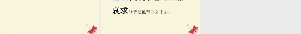 五年级语文下册 第6单元 27《凡卡》课件2 语文S版-语文S版小学五年级下册语文课件