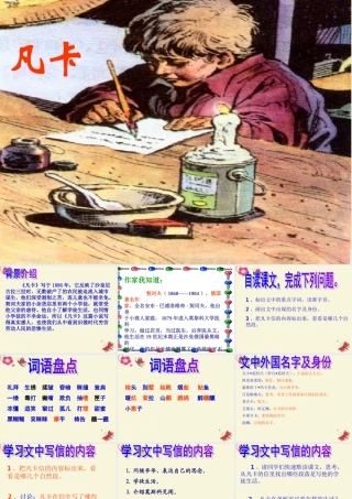 五年级语文下册 第6单元 27《凡卡》课件2 语文S版-语文S版小学五年级下册语文课件