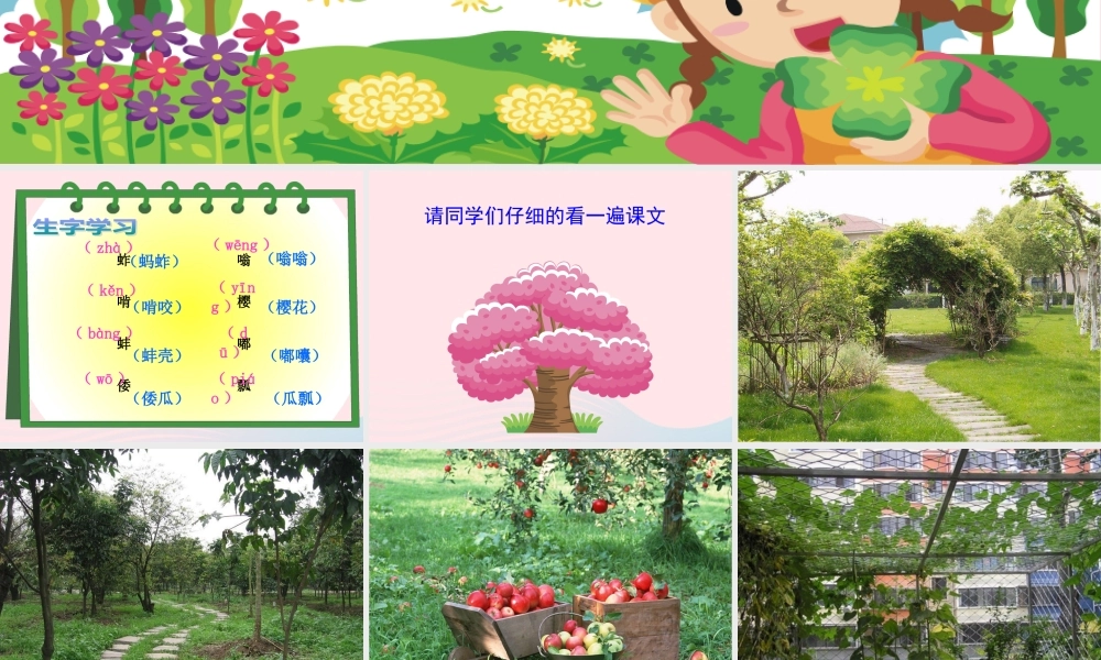 五年级语文下册 第二组 7 祖父的园子教学课件2 新人教版-新人教版小学五年级下册语文课件