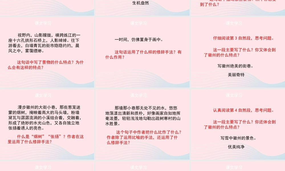 五年级语文上册 第六单元 28《水墨徽州》名优课件 冀教版-冀教版小学五年级上册语文课件