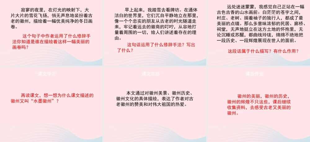 五年级语文上册 第六单元 28《水墨徽州》名优课件 冀教版-冀教版小学五年级上册语文课件