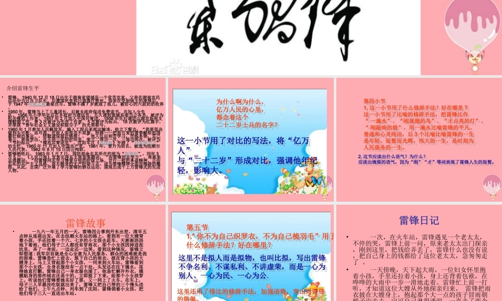 五年级语文上册 雷锋之歌课件4 鄂教版-鄂教版小学五年级上册语文课件