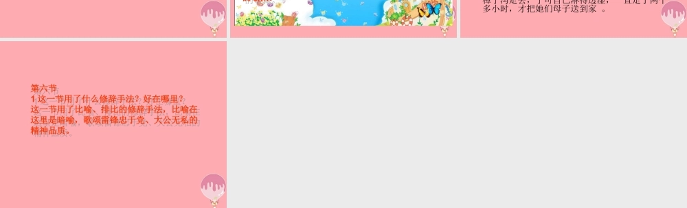 五年级语文上册 雷锋之歌课件4 鄂教版-鄂教版小学五年级上册语文课件