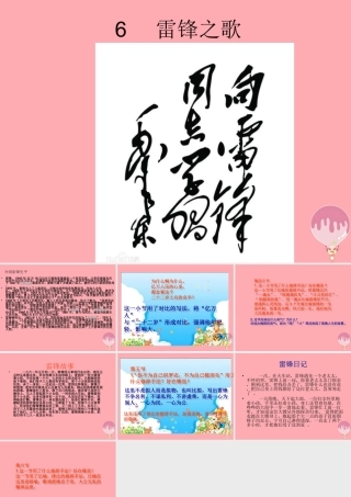 五年级语文上册 雷锋之歌课件4 鄂教版-鄂教版小学五年级上册语文课件