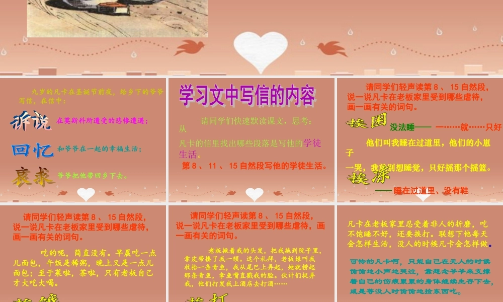 五年级语文下册 第6单元 27《凡卡》课件3 语文S版-语文S版小学五年级下册语文课件