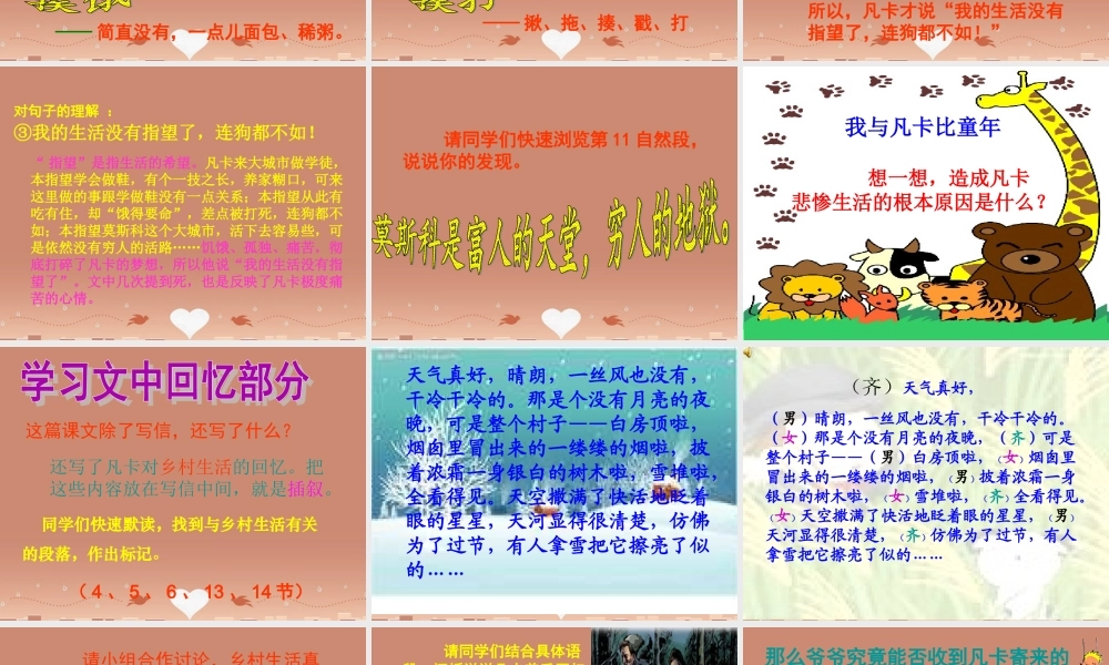 五年级语文下册 第6单元 27《凡卡》课件3 语文S版-语文S版小学五年级下册语文课件