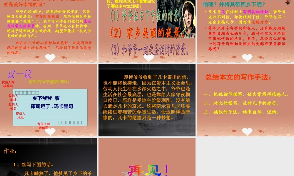 五年级语文下册 第6单元 27《凡卡》课件3 语文S版-语文S版小学五年级下册语文课件