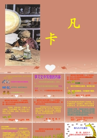 五年级语文下册 第6单元 27《凡卡》课件3 语文S版-语文S版小学五年级下册语文课件