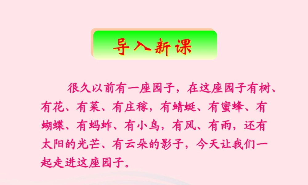 五年级语文下册 第二组 7 祖父的园子课件1 新人教版-新人教版小学五年级下册语文课件