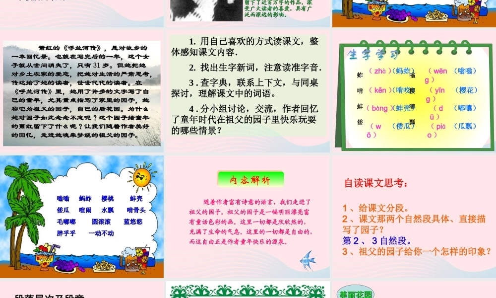 五年级语文下册 第二组 7 祖父的园子课件1 新人教版-新人教版小学五年级下册语文课件