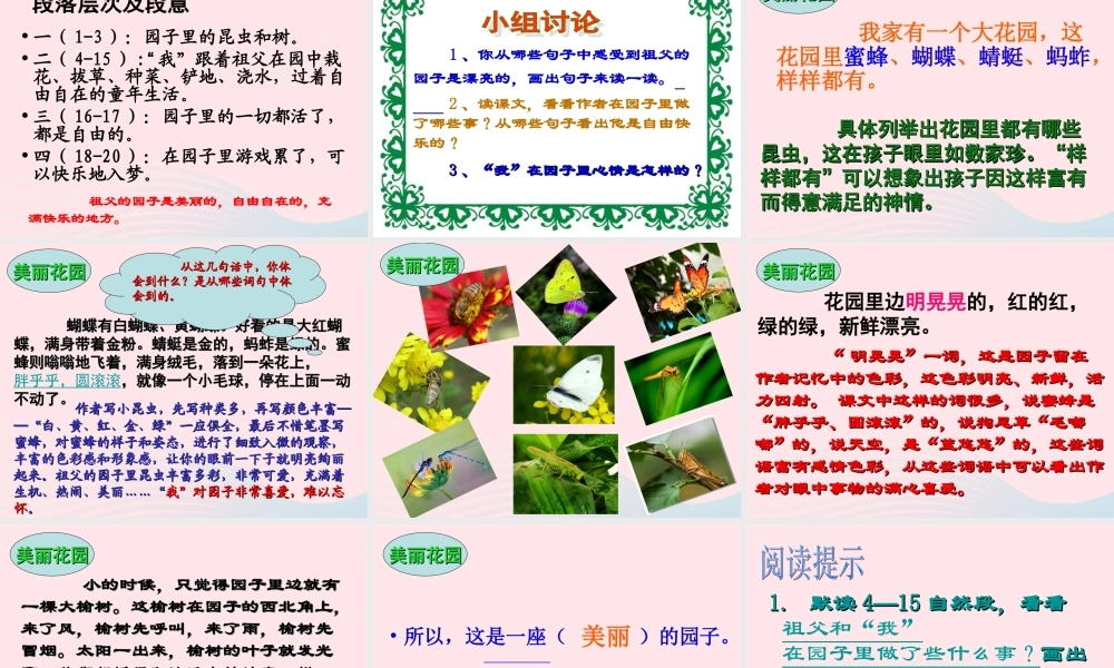 五年级语文下册 第二组 7 祖父的园子课件1 新人教版-新人教版小学五年级下册语文课件
