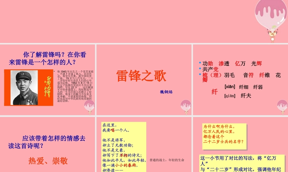 五年级语文上册 雷锋之歌课件5 鄂教版-鄂教版小学五年级上册语文课件