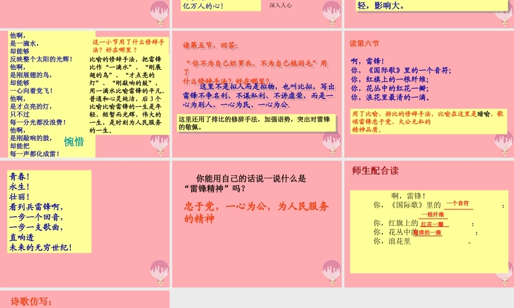 五年级语文上册 雷锋之歌课件5 鄂教版-鄂教版小学五年级上册语文课件