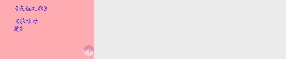 五年级语文上册 雷锋之歌课件5 鄂教版-鄂教版小学五年级上册语文课件