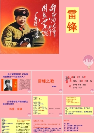 五年级语文上册 雷锋之歌课件5 鄂教版-鄂教版小学五年级上册语文课件