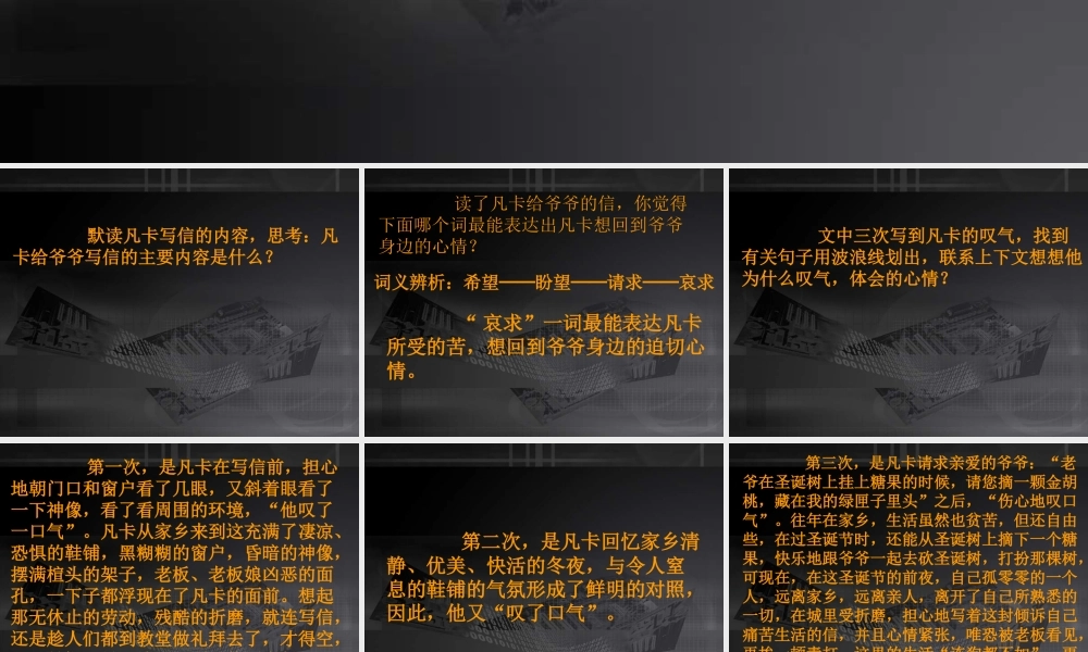 五年级语文下册 第6单元 27《凡卡》课件4 语文S版-语文S版小学五年级下册语文课件